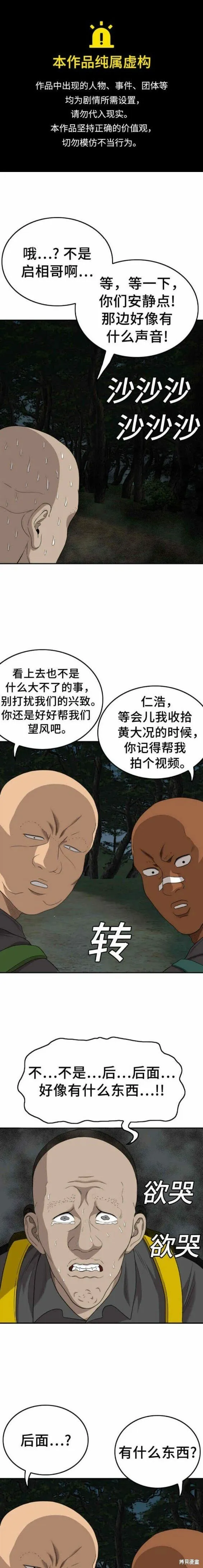 我是坏小子免费看漫画,第136话1图