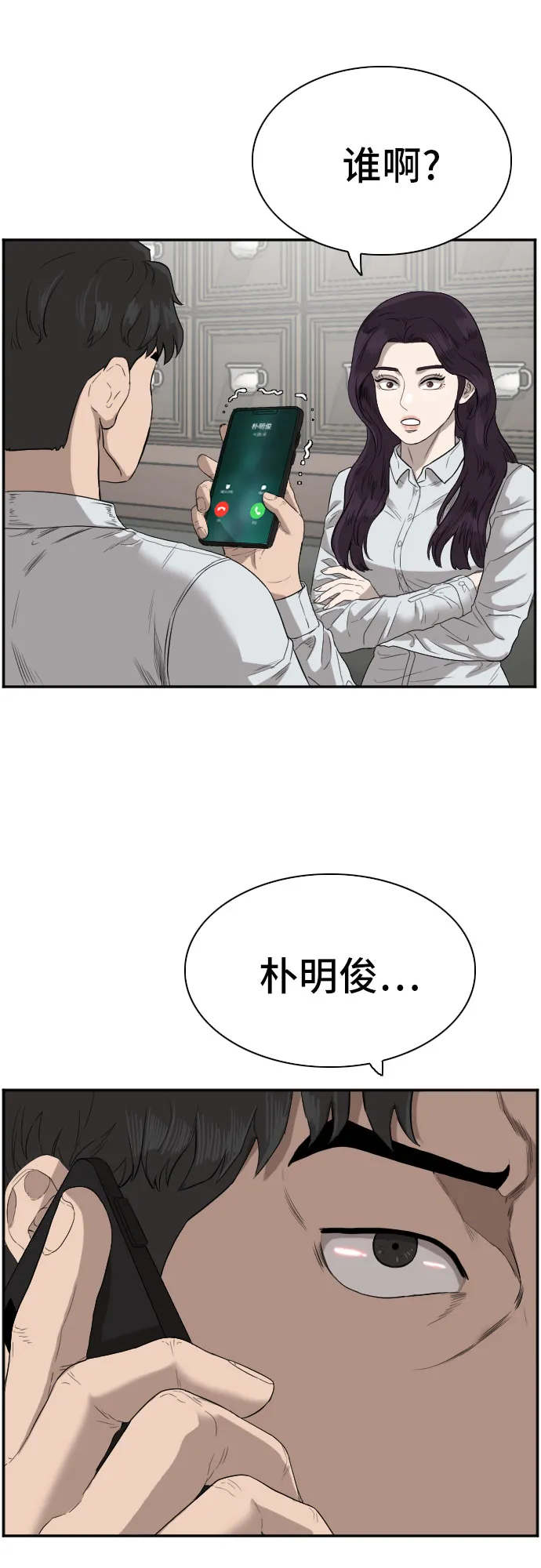 我是坏小子免费阅读漫画漫画,第73话2图