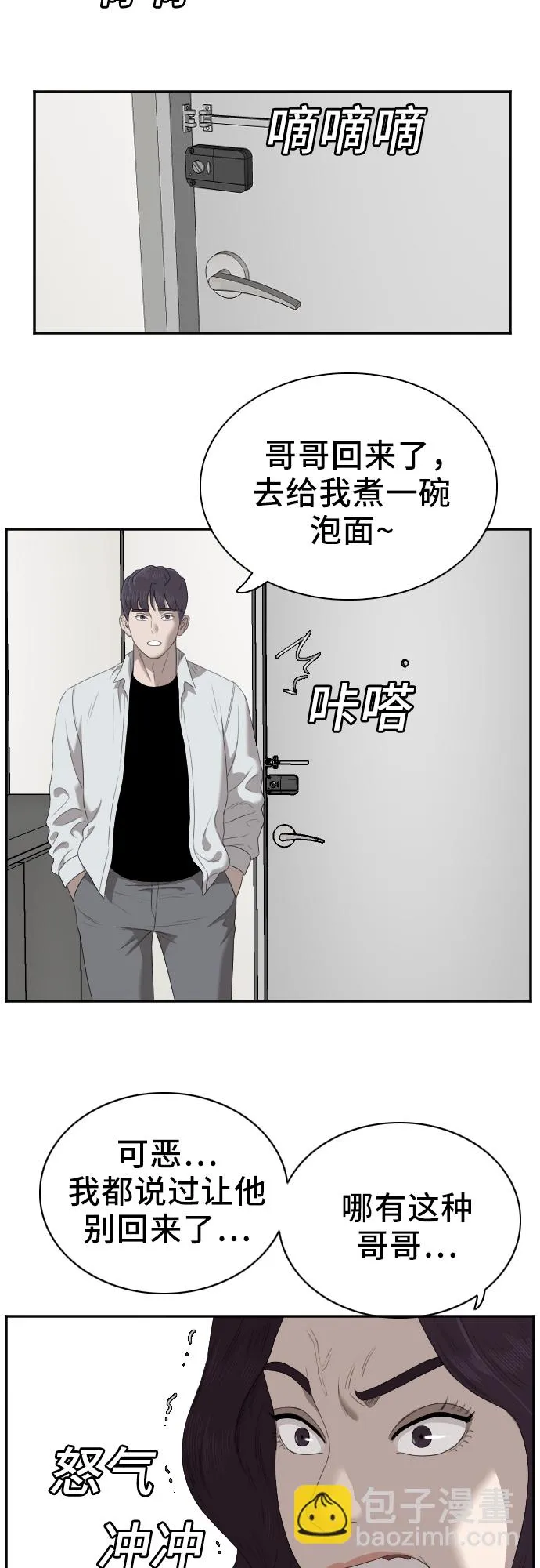 我是坏小子免费阅读漫画漫画,第48话5图