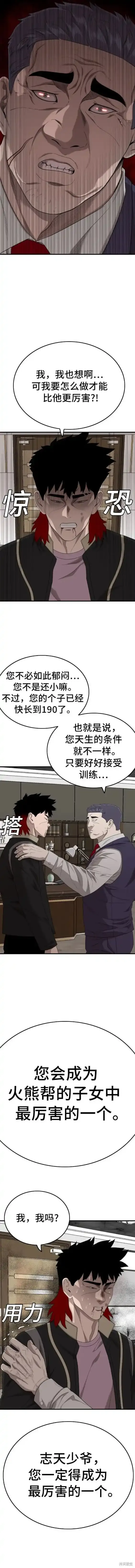 我是坏小子免费在线观看漫画,第164话4图