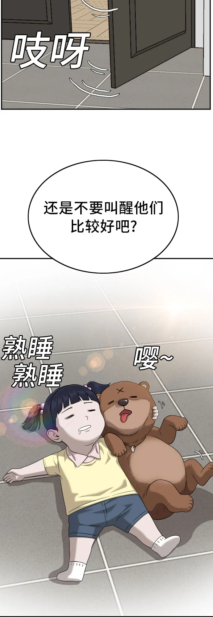 我是坏小子200集完结漫画,第126话3图