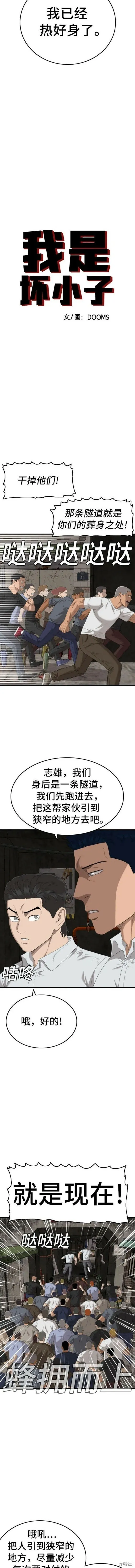 我是坏小子免费看漫画,第154话2图