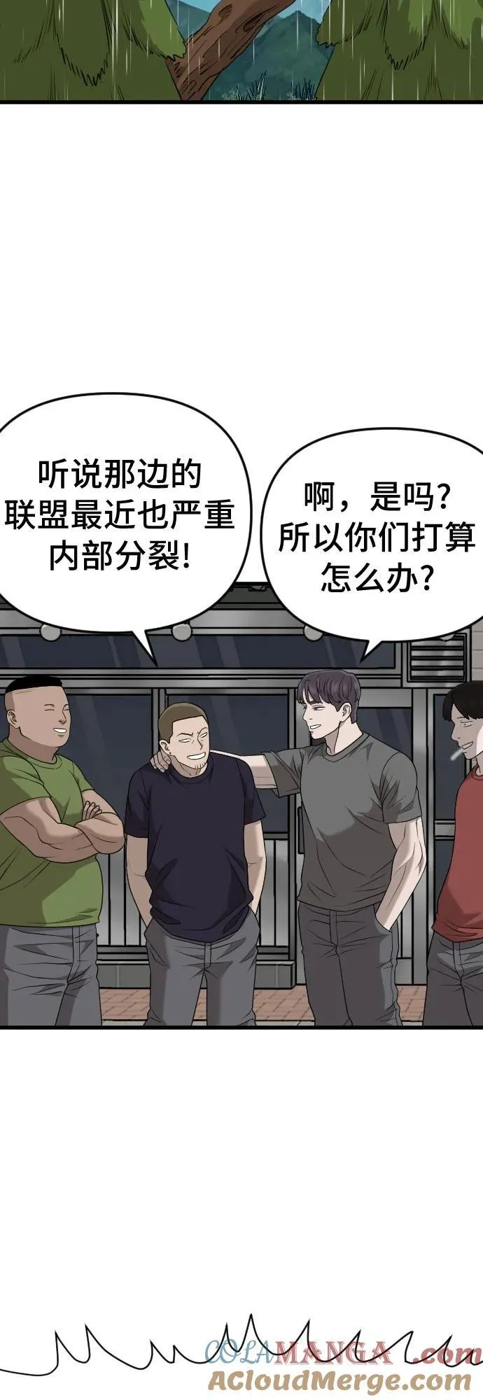 我是坏小子免费在线观看漫画,第210话1图