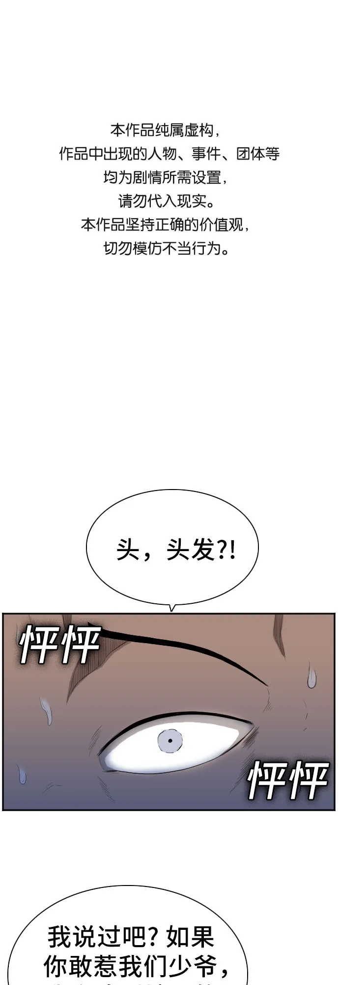 我是坏小子免费看漫画,第66话1图