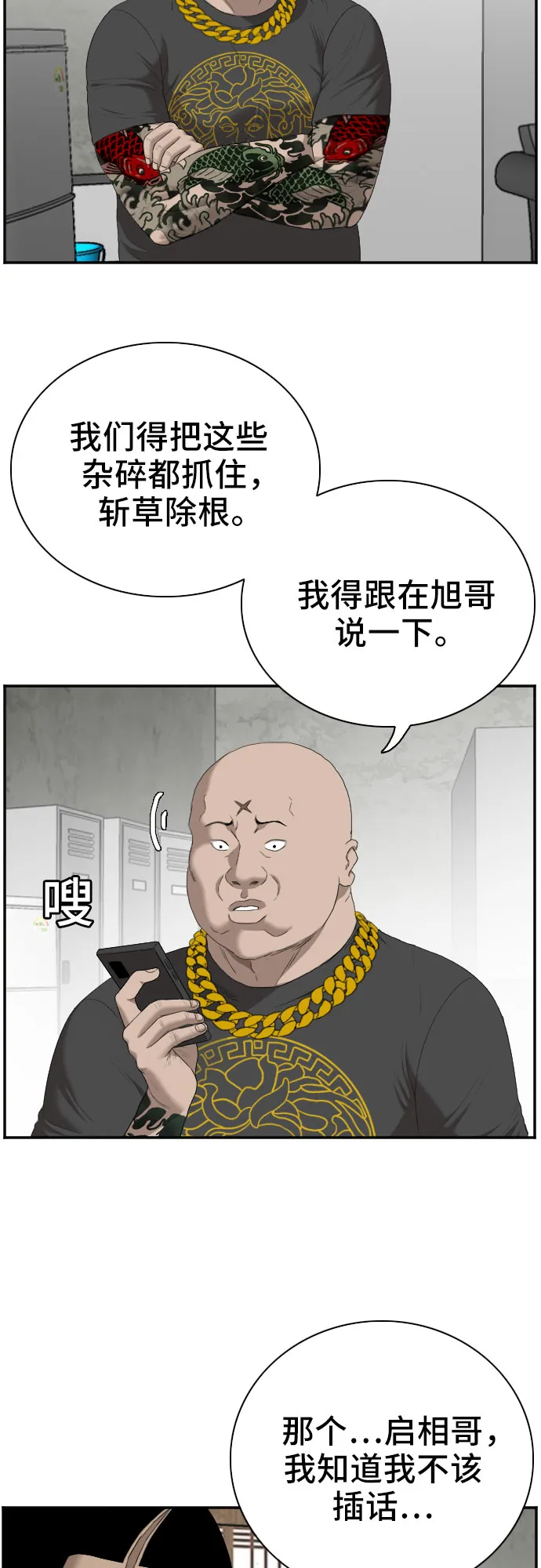 我是坏小子免费看漫画,第57话5图