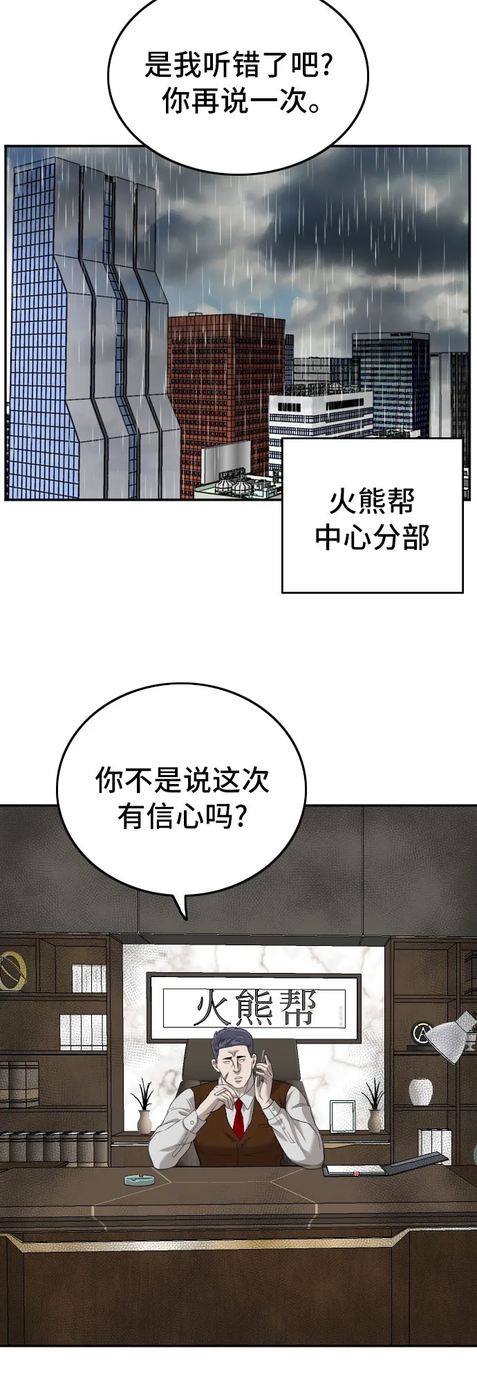 我是坏小子免费观看漫画,第116话5图