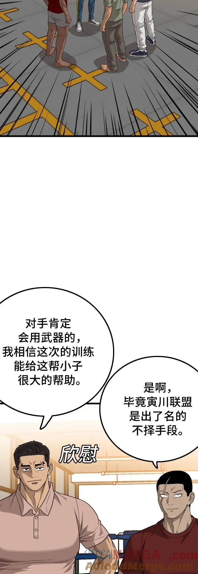 我是坏小子免费阅读漫画漫画,第208话2图