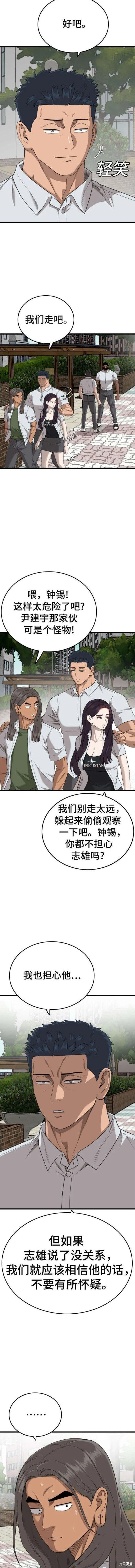 我是坏小子免费看漫画,第176话5图