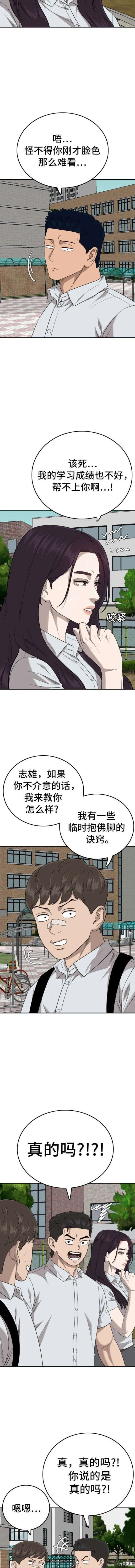 我是坏小子免费阅读漫画漫画,第168话5图