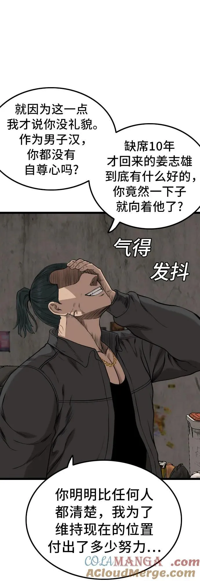 我是坏小子免费看漫画,第233话5图