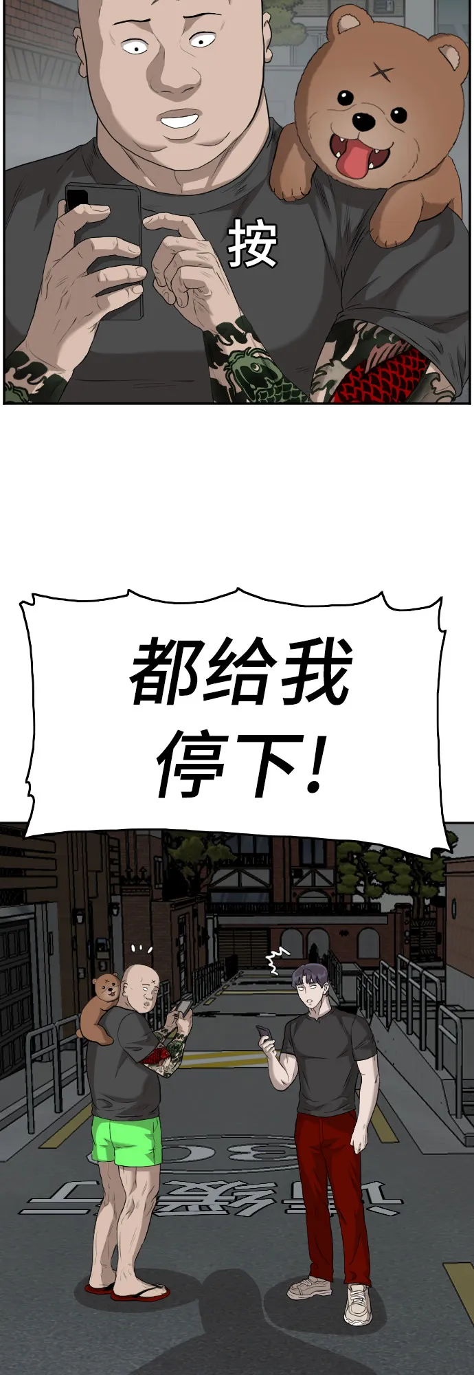 我是坏小子免费看漫画,第103话2图