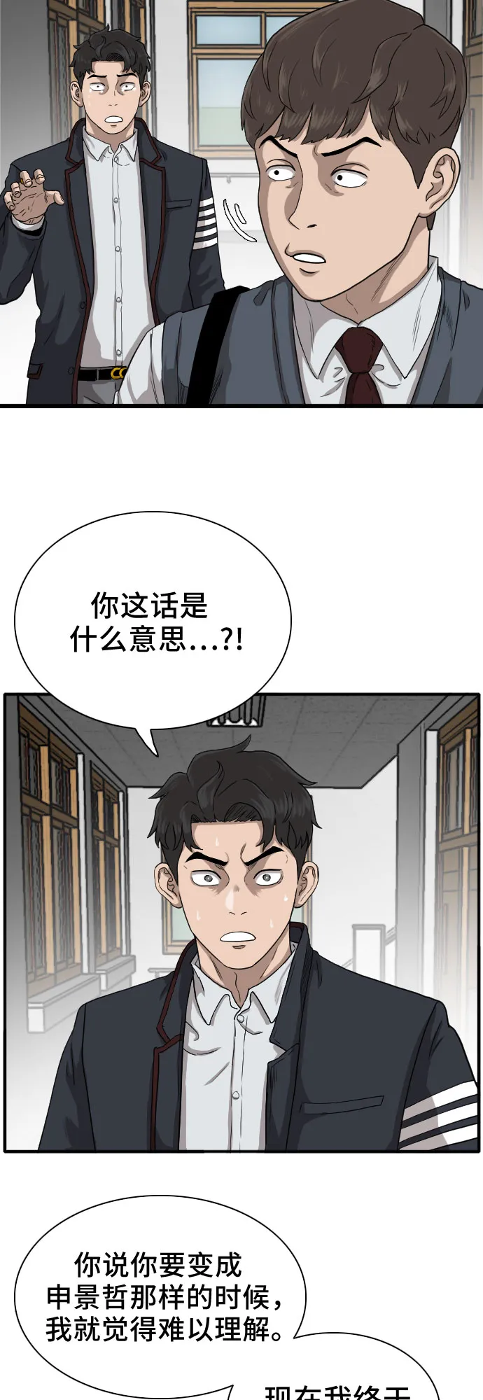 我是坏小子免费看漫画,第19话5图