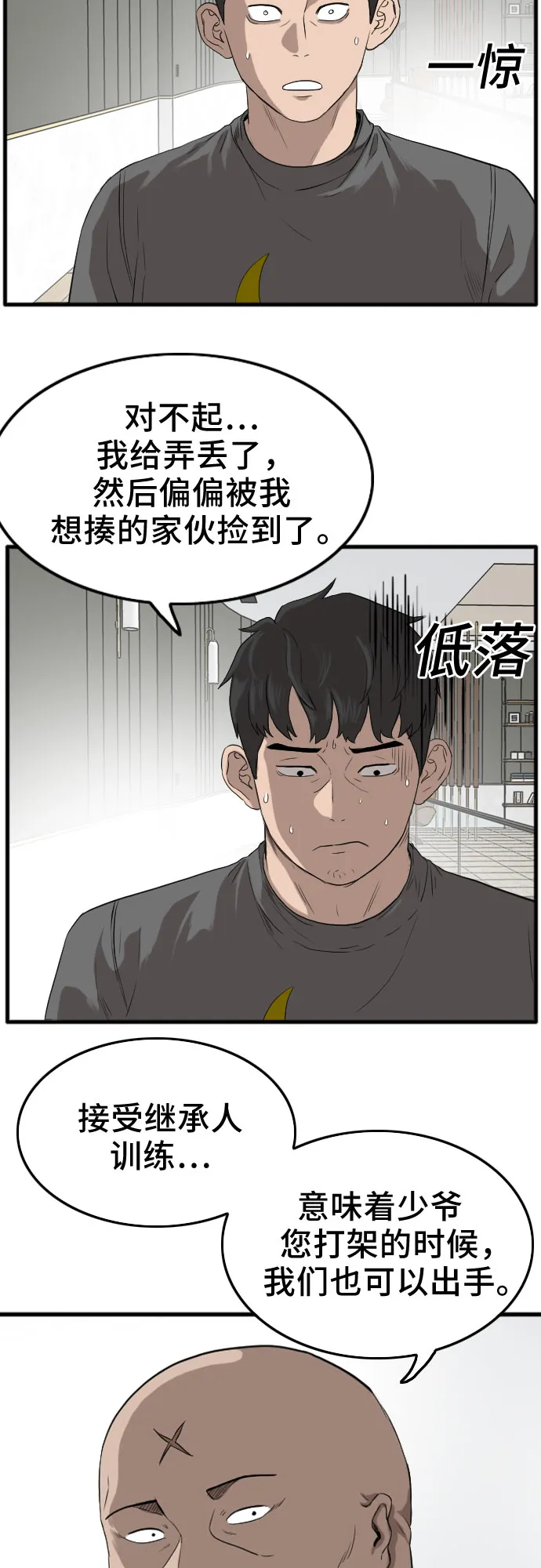 我是坏小子免费看漫画,第13话5图