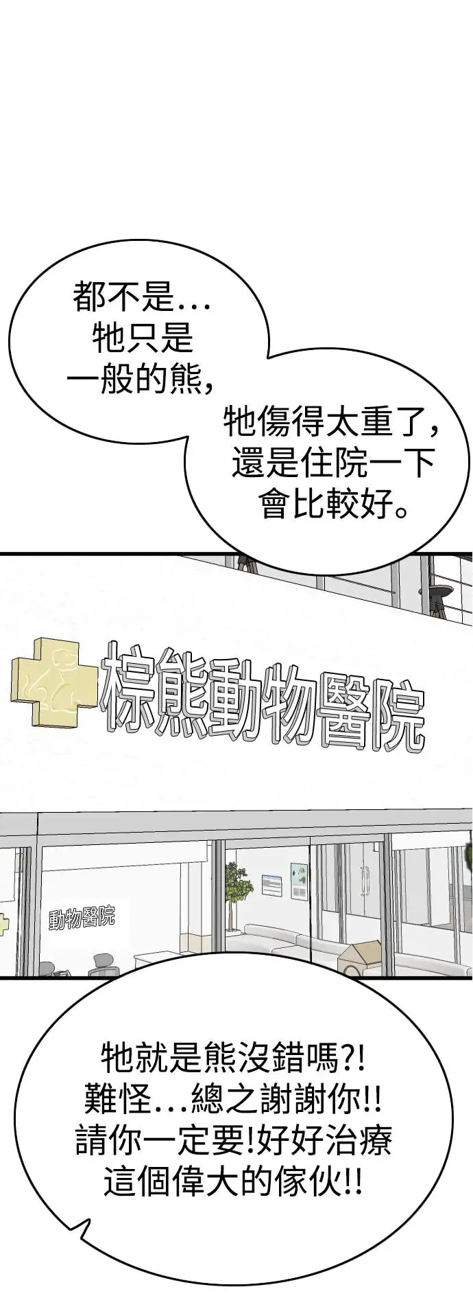 我是坏小子免费在线观看漫画,第182话1图