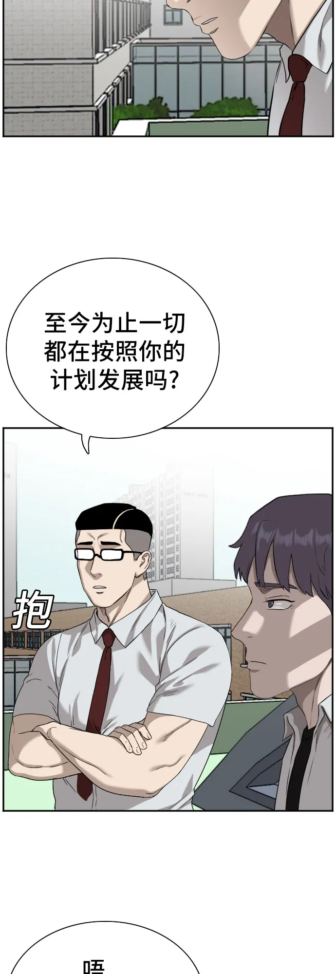 我是坏小子200集完结漫画,第88话2图