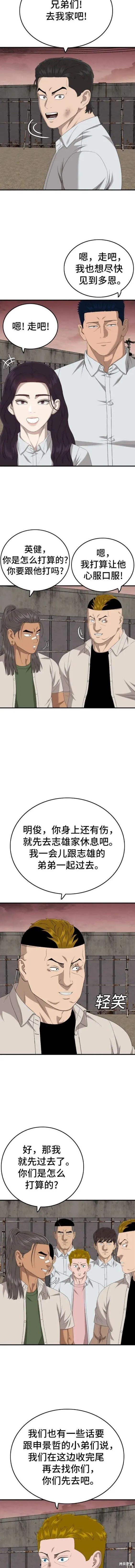 我是坏小子免费观看漫画,第161话5图