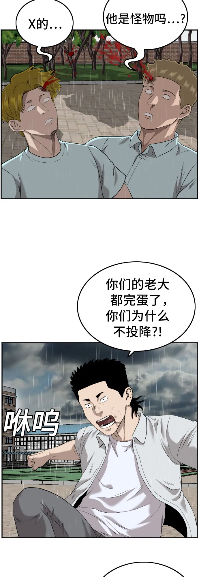 我是坏小子免费看漫画,第111话2图