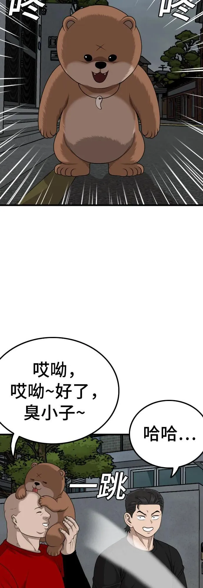 我是坏小子免费观看漫画,第211话2图