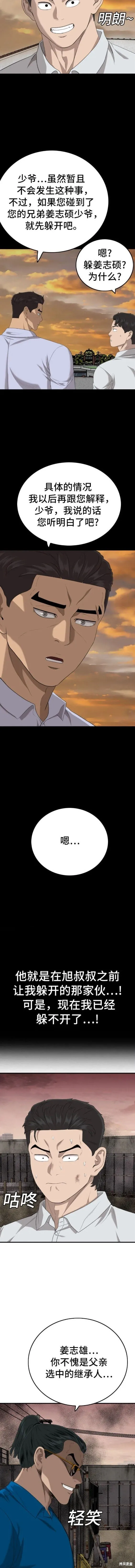 我是坏小子免费在线观看漫画,第160话3图