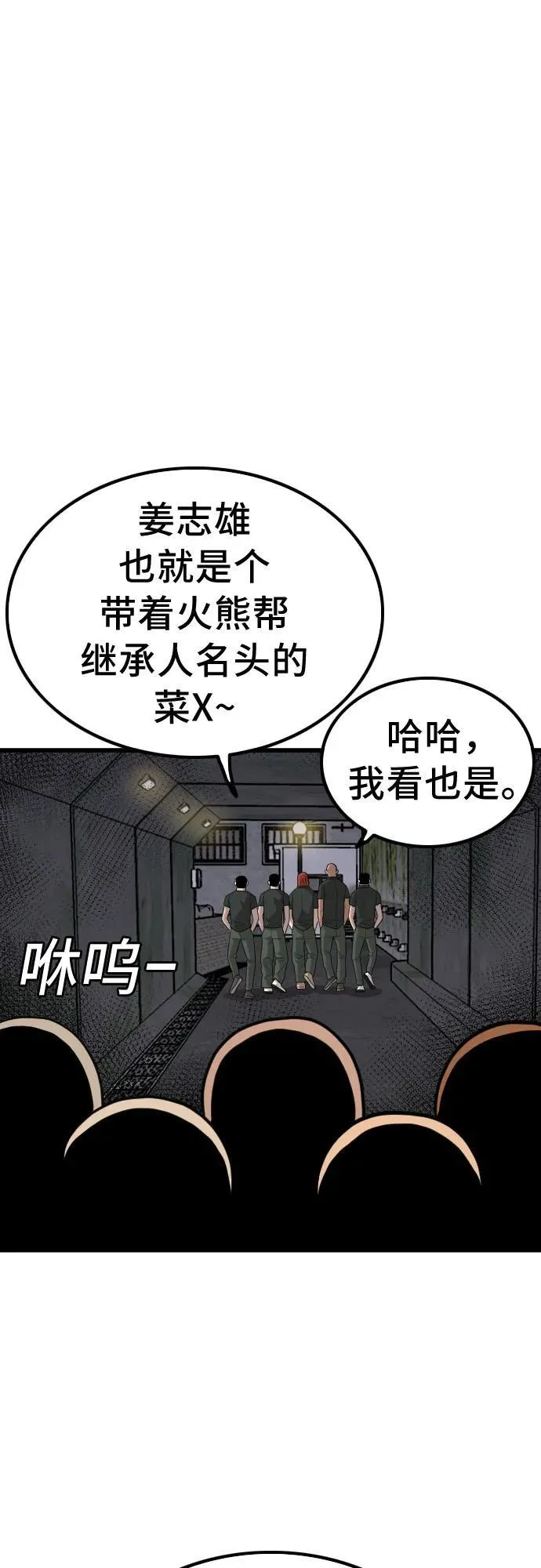 我是坏小子免费在线观看漫画,第209话2图