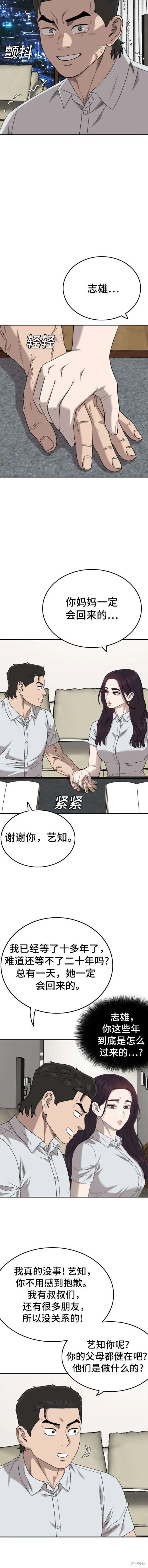 我是坏小子免费看漫画,第169话4图