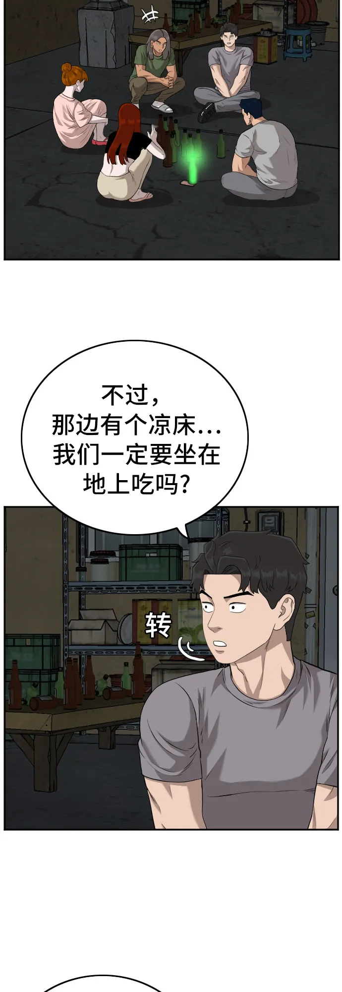 我是坏小子200集完结漫画,第104话1图