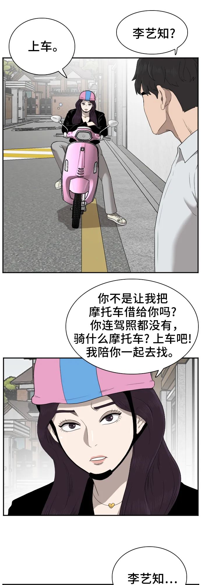 我是坏小子免费看漫画,第32话5图