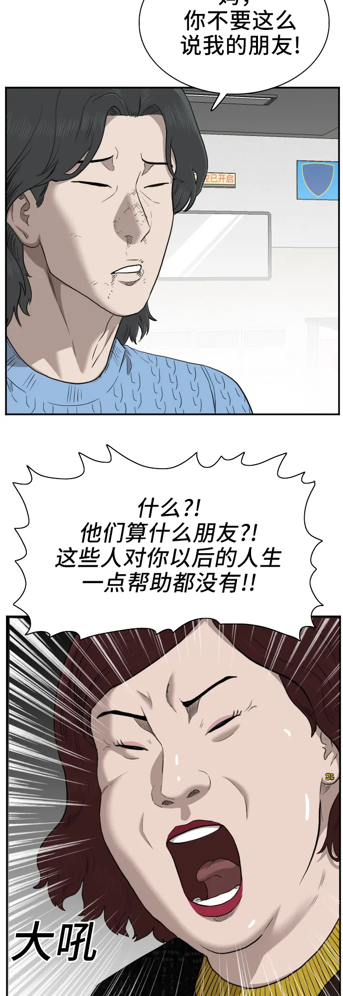 我是坏小子免费观看漫画,第39话5图