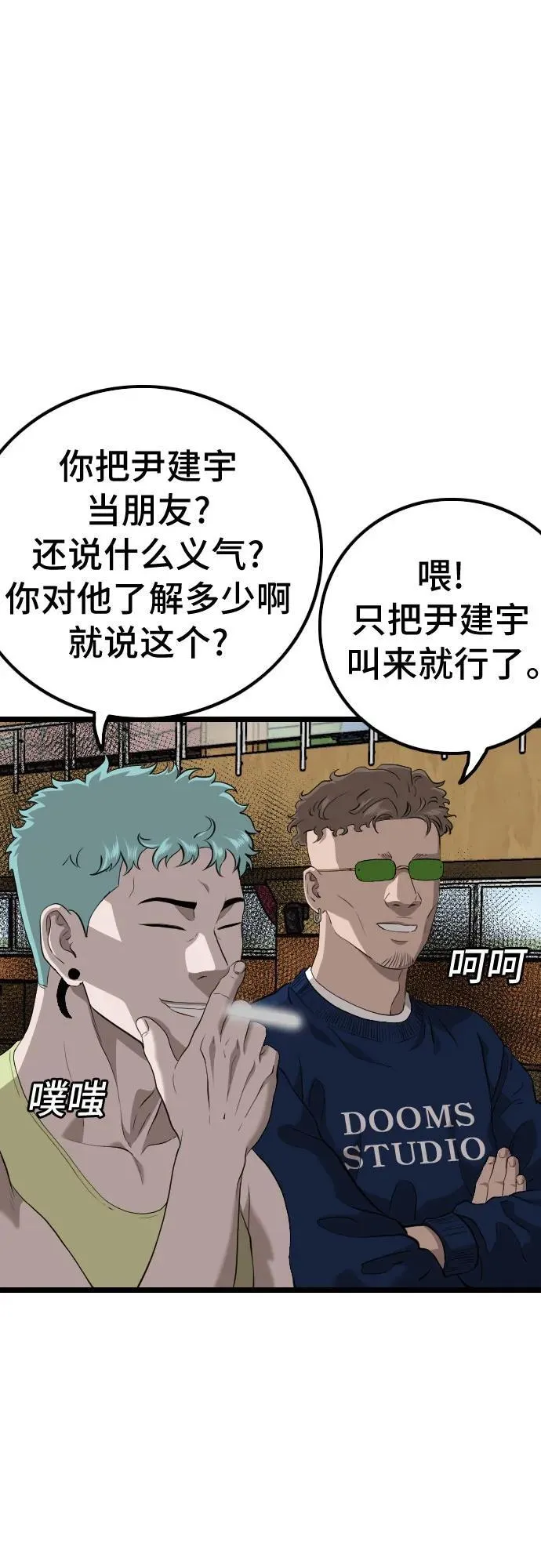 我是坏小子免费阅读漫画漫画,第221话2图