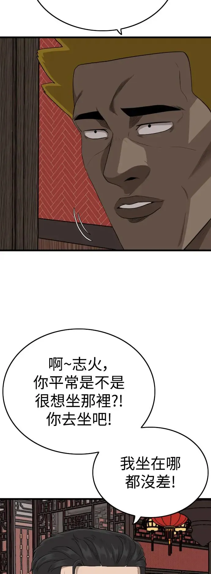 我是坏小子200集完结漫画,第194话5图