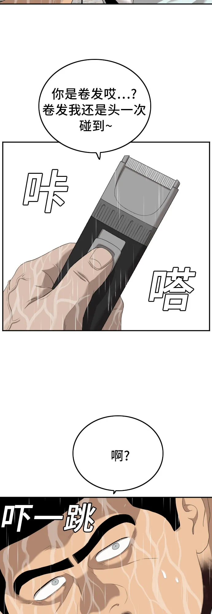 我是坏小子免费观看漫画,第116话2图