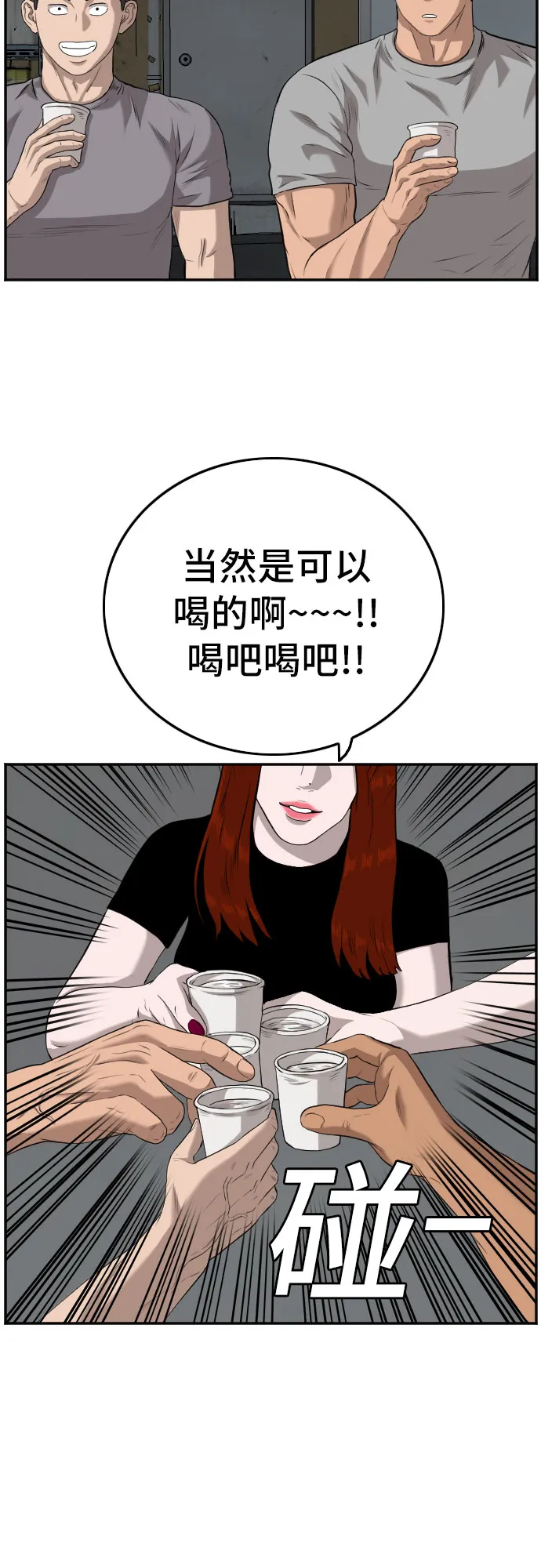 我是坏小子200集完结漫画,第104话2图