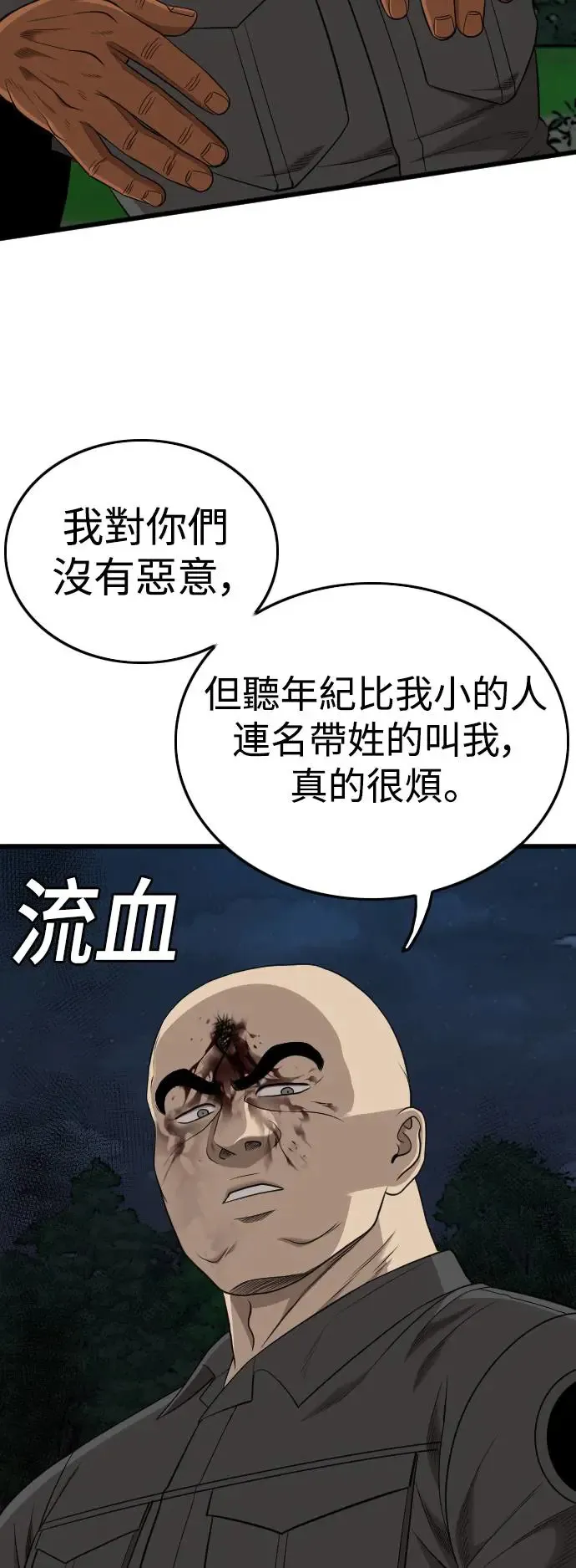 我是坏小子免费观看漫画,第191话3图