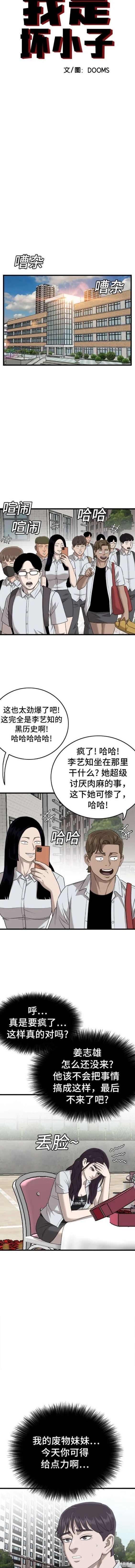 我是坏小子免费看漫画,第173话2图