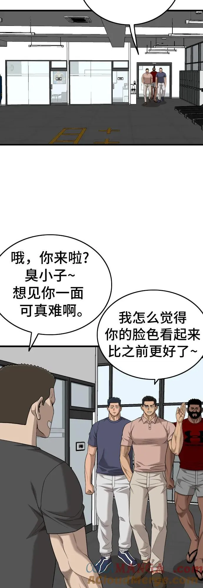 我是坏小子免费观看漫画,第200话2图