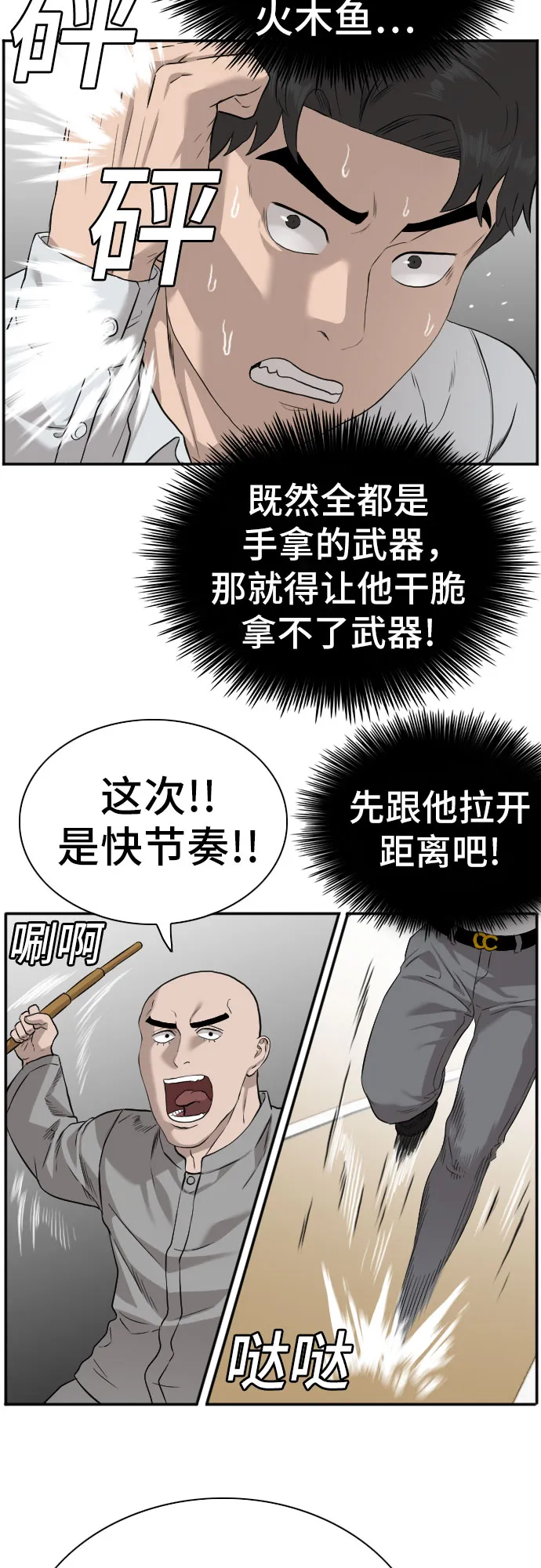 我是坏小子免费观看漫画,第81话2图