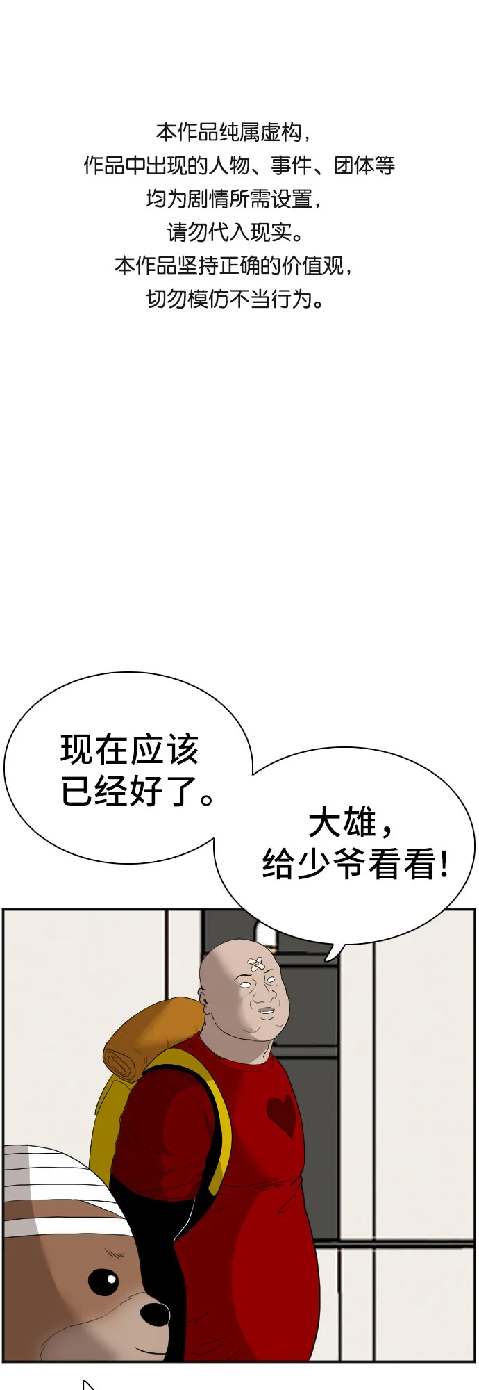 我是坏小子免费观看漫画,第70话1图