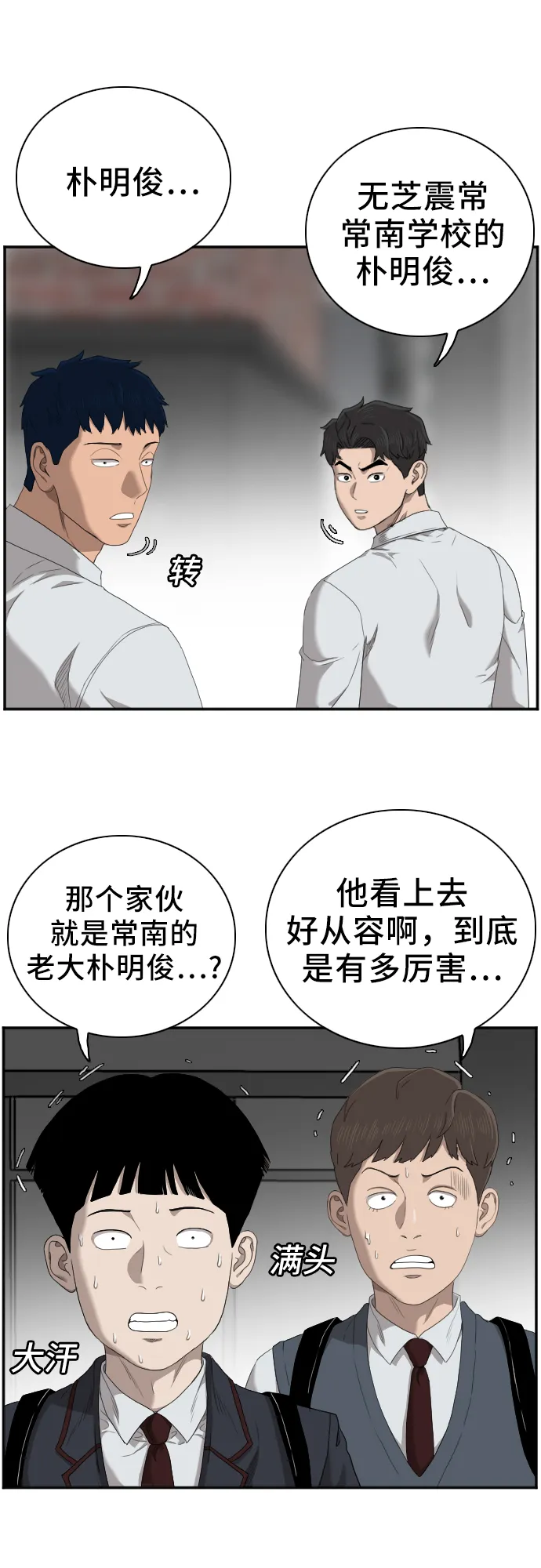 我是坏小子免费看漫画,第45话4图