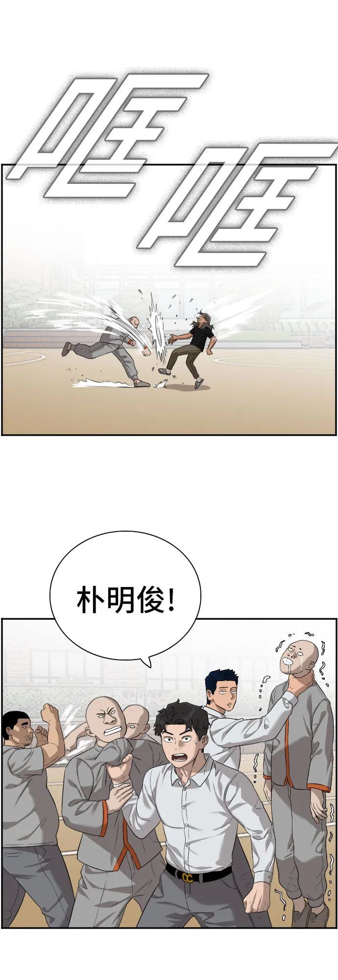 我是坏小子免费在线观看漫画,第79话4图