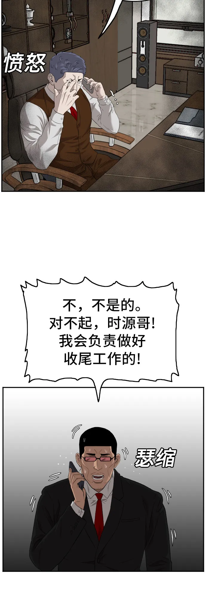 我是坏小子免费观看漫画,第116话5图