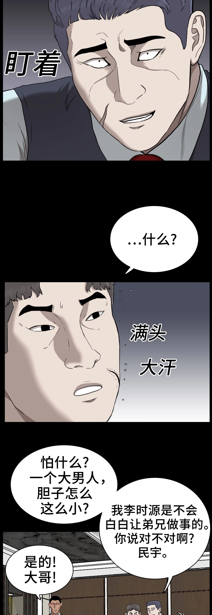 我是坏小子免费在线观看漫画,第35话2图