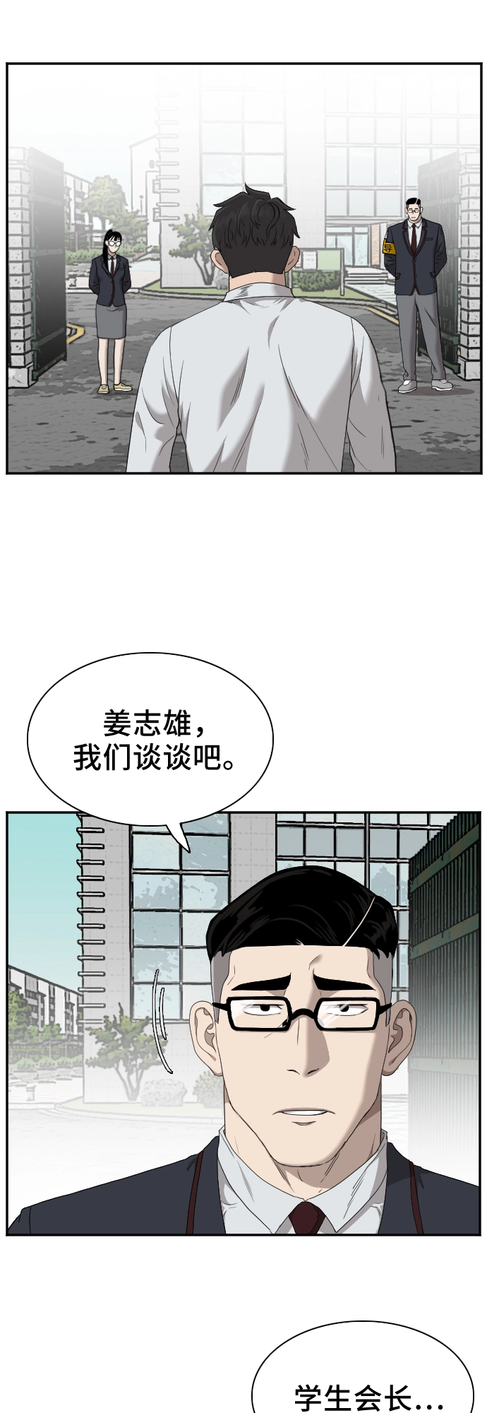 我是坏小子免费在线观看漫画,第30话4图