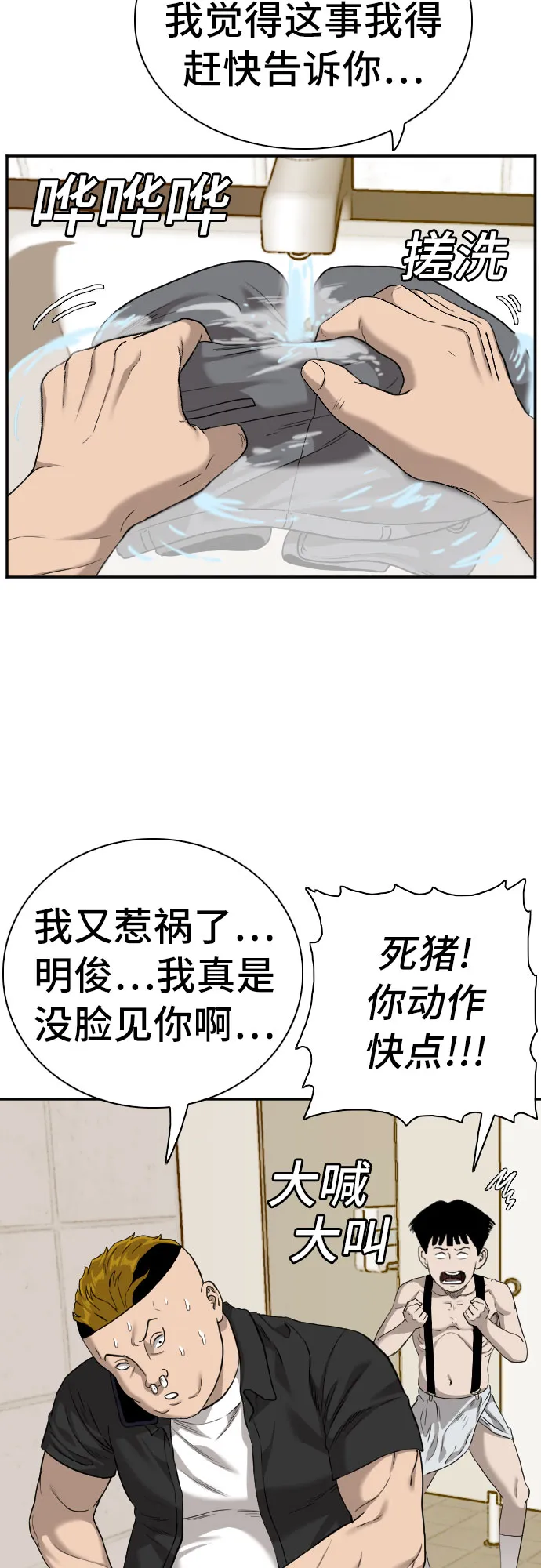 我是坏小子200集完结漫画,第95话4图