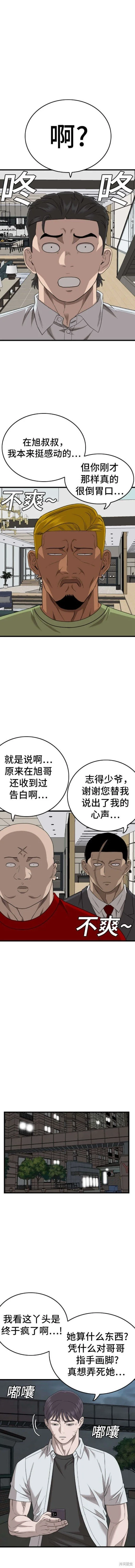 我是坏小子免费阅读漫画漫画,第171话4图