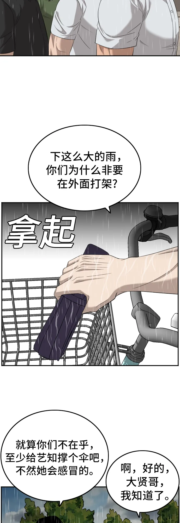 我是坏小子免费在线观看漫画,第115话5图