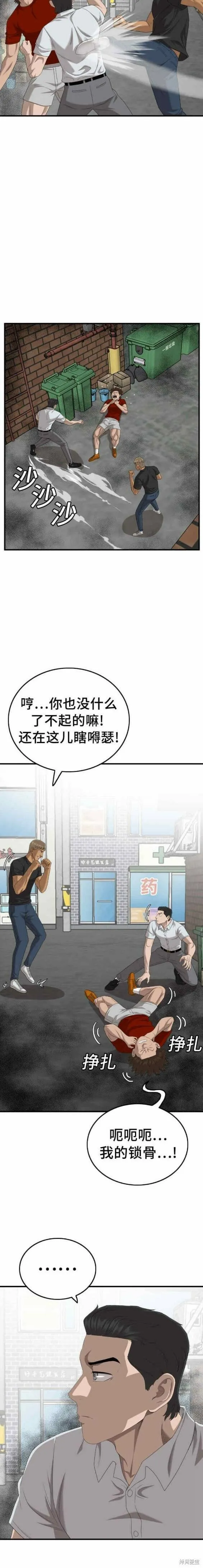 我是坏小子200集完结漫画,第140话1图