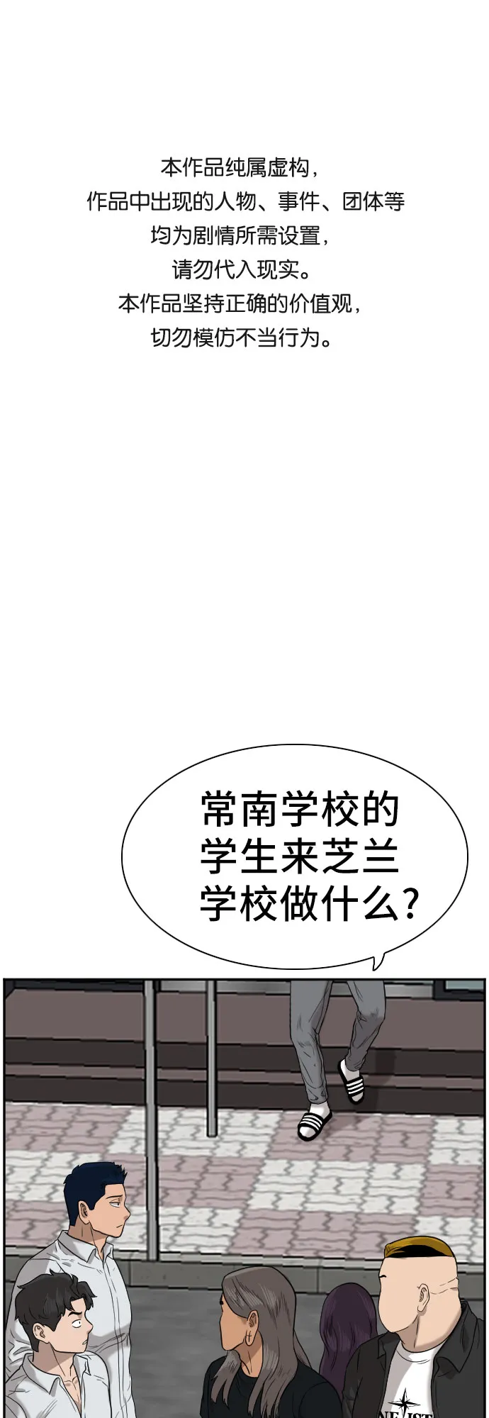 我是坏小子免费观看漫画,第75话1图