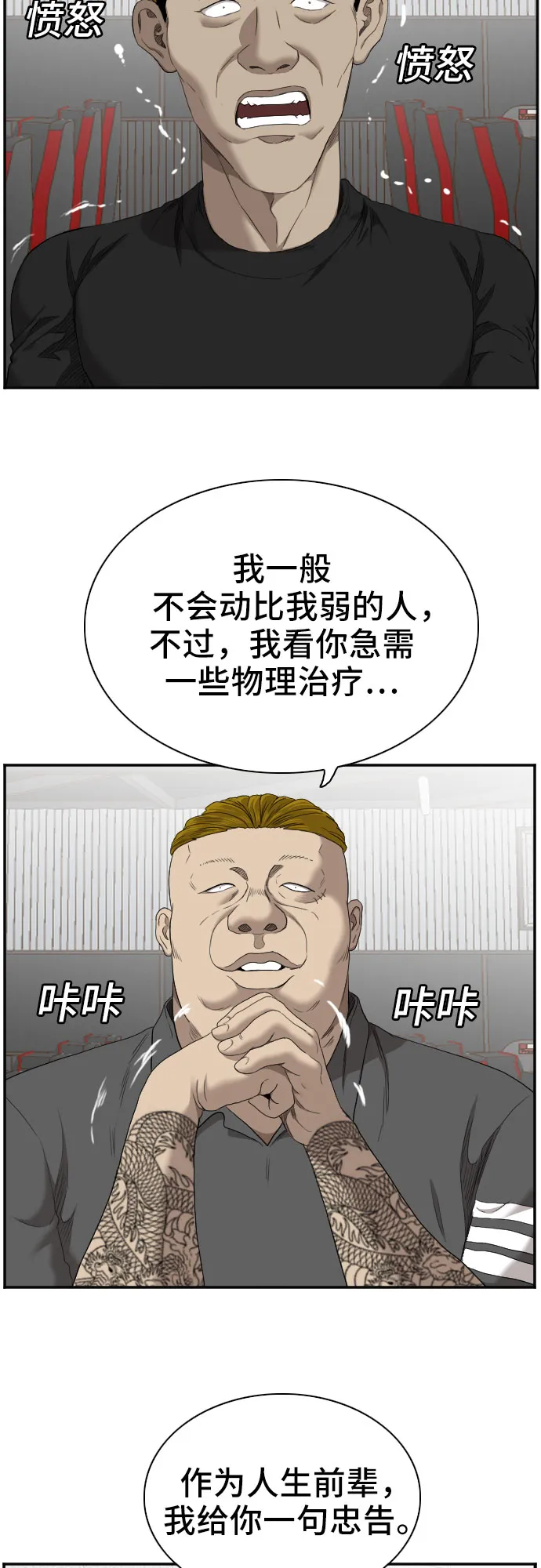 我是坏小子免费阅读漫画漫画,第56话5图