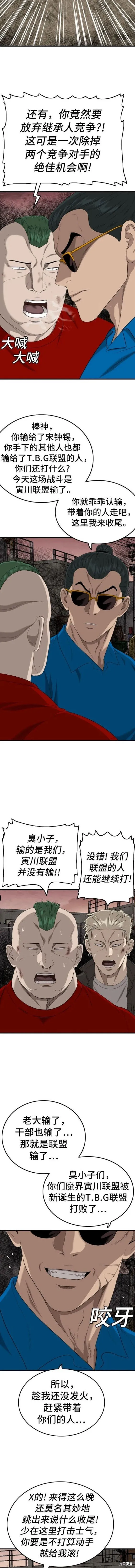 我是坏小子免费在线观看漫画,第160话5图