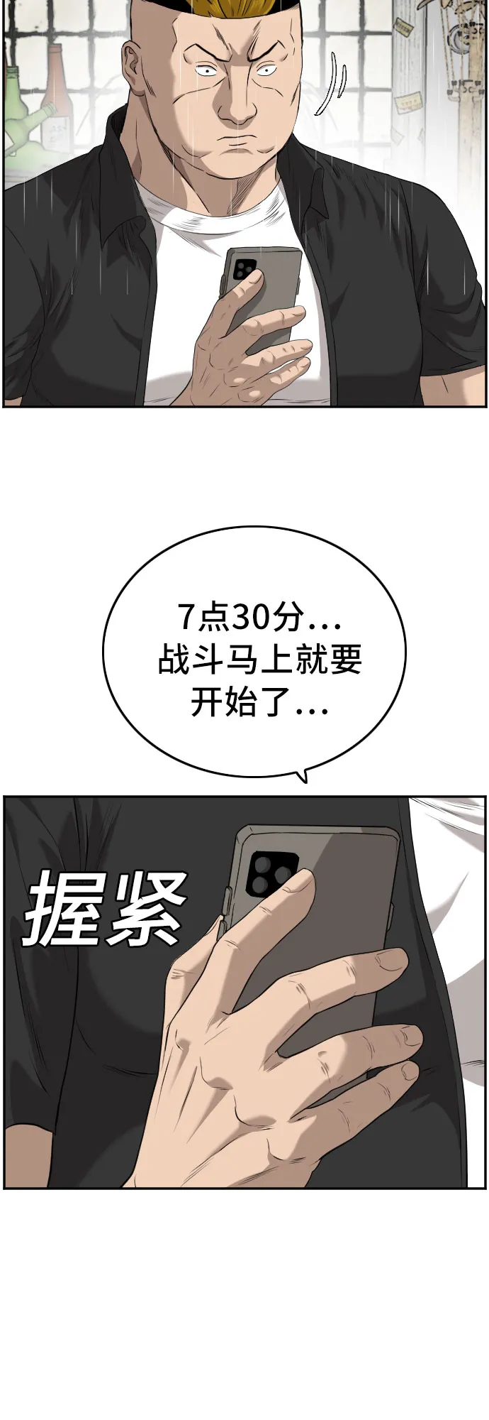 我是坏小子免费观看漫画,第106话2图